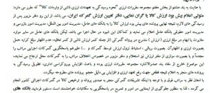 نامه معاونت امور گمرکی گمرک ایران به معاون ارزی بانک به بانک مرکزی