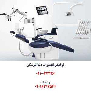 تجهیزات_دندانپزشکی