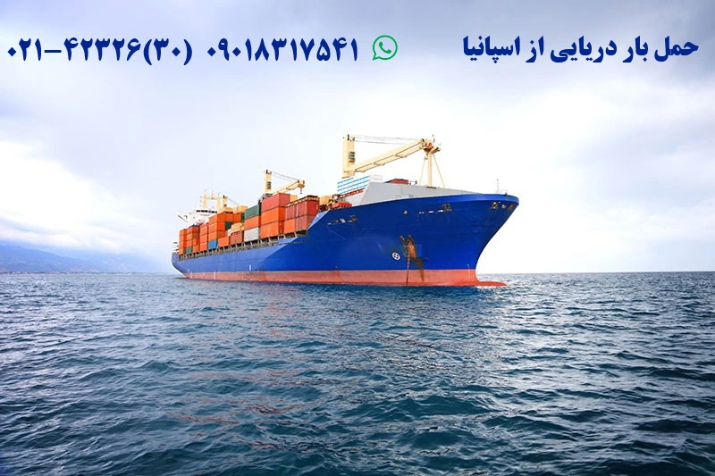 حمل-دریایی-از-اسپانیا