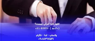 اظهار نامه گمرکی
