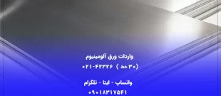 واردات ورق آلومینیوم