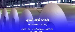 واردات فولاد آلیاژی