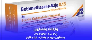 واردات بتامتازون