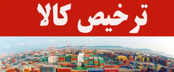 واردات از مرز سیستان